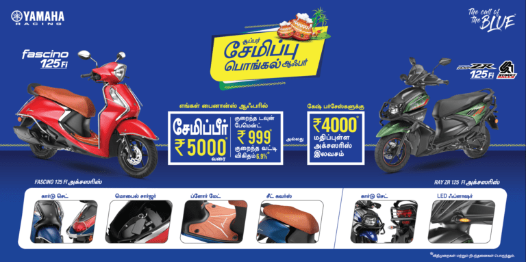 Yamaha gears up for Pongal festivities with exciting benefits on purchase