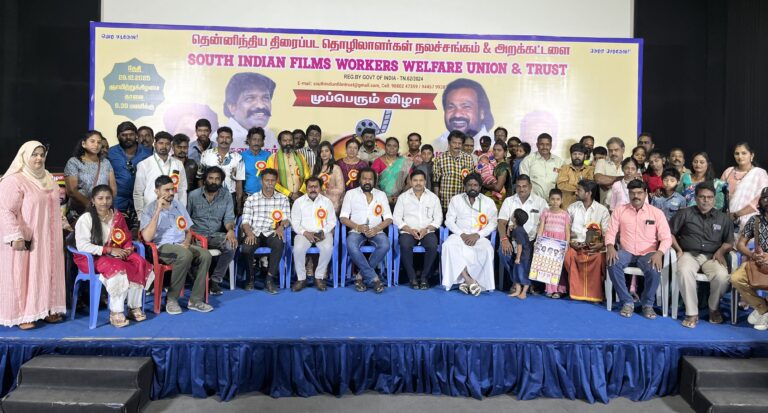 தென்னிந்திய திரைப்பட தொழிலாளர் நலச்சங்கத்தின் முப்பெரும் விழா